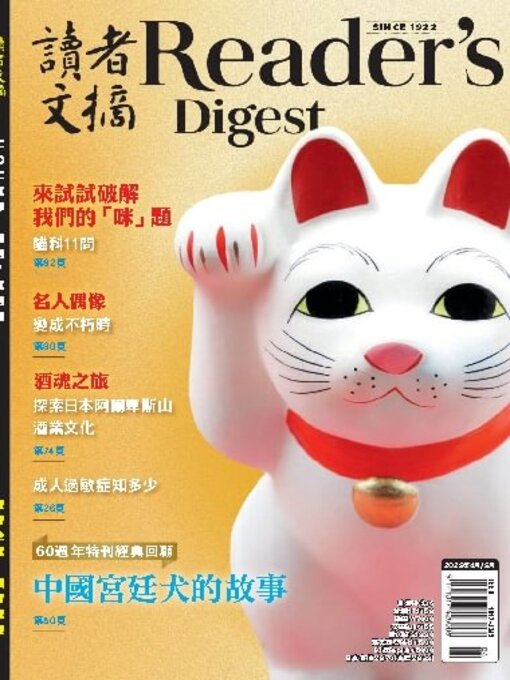 Title details for Reader's Digest Chinese edition 讀者文摘中文版 by Direct Publishing Australia PTY LTD - Available